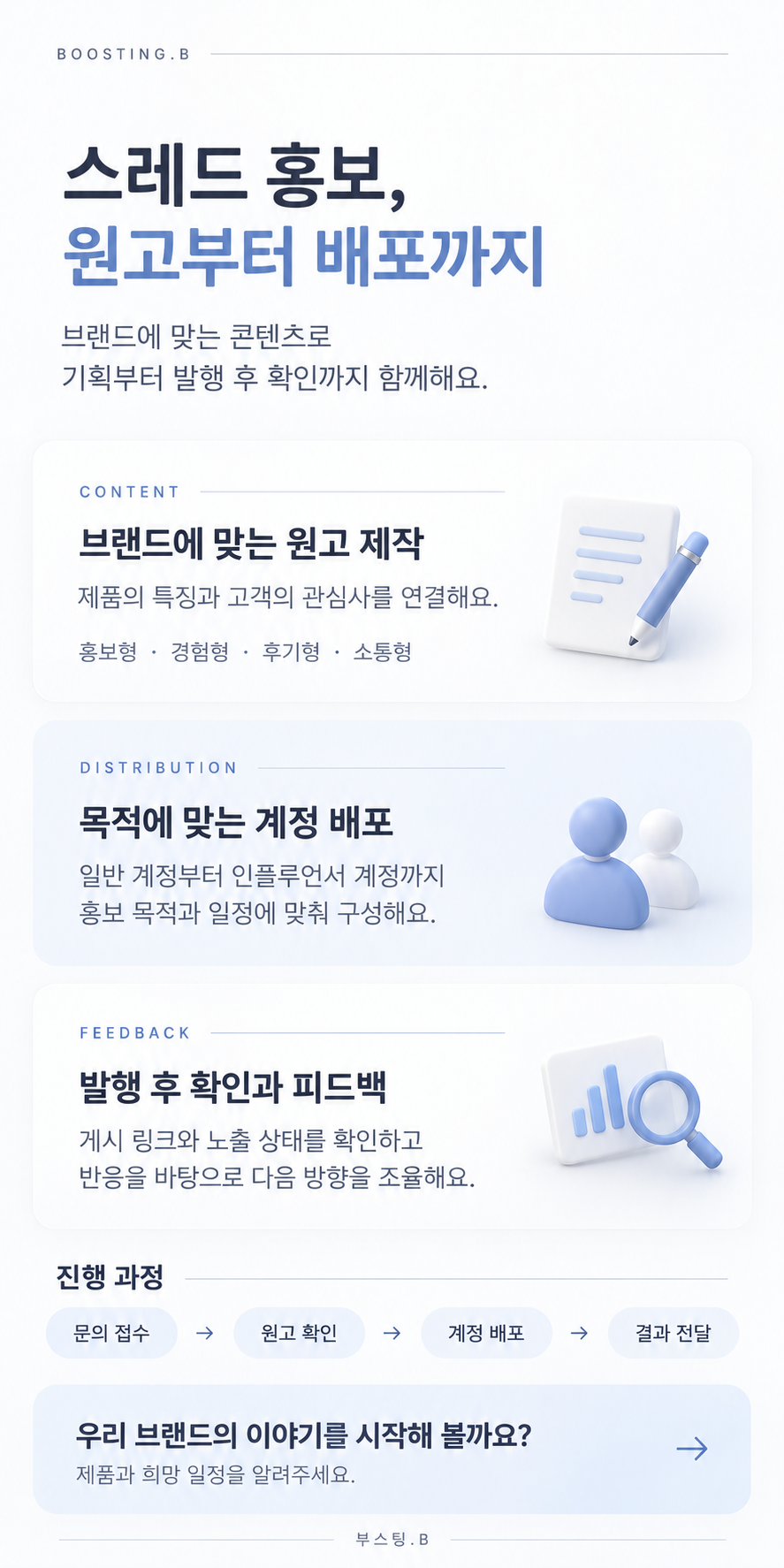 아이보스 광고 글 원고 첨부 이미지